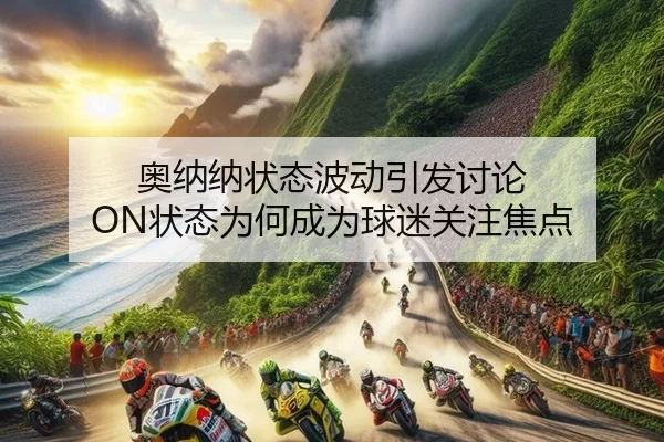 ao-na-na-zhuang-tai-bo-dong-yin-fa-tao-lun-zhuang-tai-wei-he-cheng-wei-qiu-mi-guan-zhu-jiao-dian-2-921.jpg