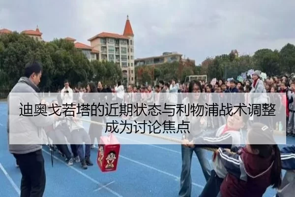 di-ao-ge-ruo-ta-de-jin-qi-zhuang-tai-yu-li-wu-pu-zhan-shu-tiao-zheng-cheng-wei-tao-lun-jiao-dian-2-110.jpg